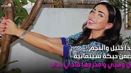 "المهراجا" يجمع داليدا خليل مع زياد برجي