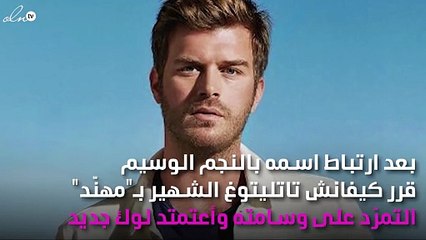 حيلة كيفانش لسرق الأضواء من جان يامان