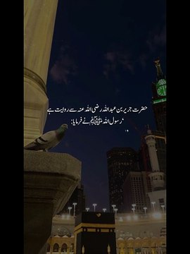 hadees sharif