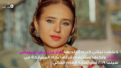 نيللي كريم تتّخذ قرارها قبل نهاية العام