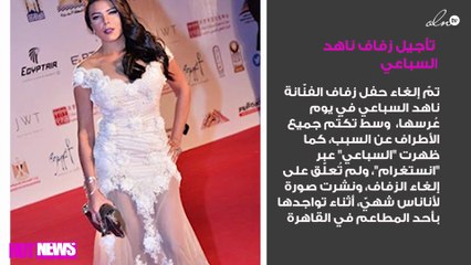 أوّل ردّ فعل من ناهد السباعي بعد تأجيل زفافها