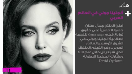 أنجلينا جولي في العالم العربي