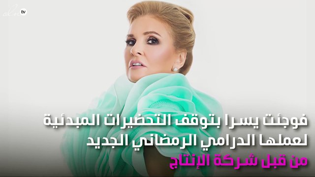 مصير يسرا مُبهم حتى إشعار آخر!