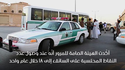 18 نقطة خلال السنة خلال برنامج النقاط المرورية تفقدك رخصة القيادة بالسعودي