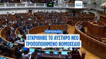 Ψηφίστηκε με σύμπραξη πορτογαλικής δεξιάς και ακροδεξιάς αυστηρότερος νόμος για τους αλλοδαπούς