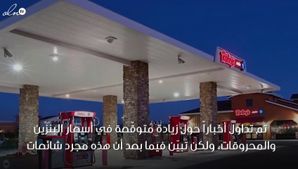 أخبار عن زيادة أسعار البنزين في المملكة العربية السعودية