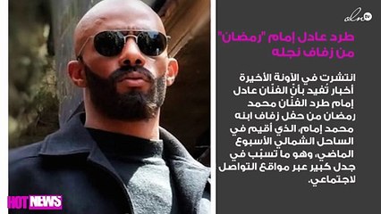 جدل بسبب طرد عادل إمام لـ"رمضان" من زفاف نجله