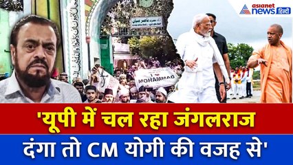CM Yogi की वजह से UP में दंगा', Bareilly हिंसा पर Abu Asim ने सरकार से पूछे कई सवाल
