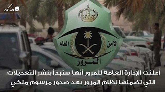 «المرور» تعيد تعريف التفحيط بعد صدور مرسوم ملكي