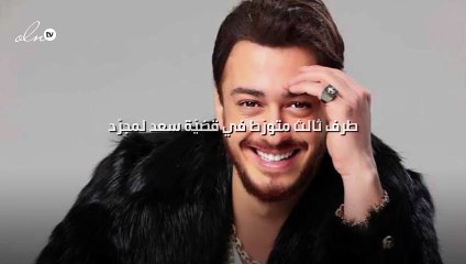 طرف ثالث متورّط في قضيّة سعد لمجرّد