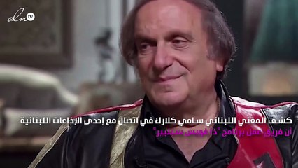 ذا فويس سينيير يقع في الفخ