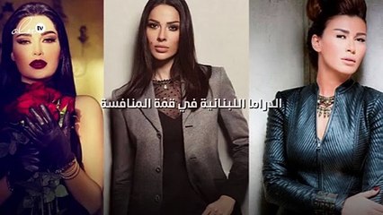 الدراما اللبنانية في قمّة المنافسة