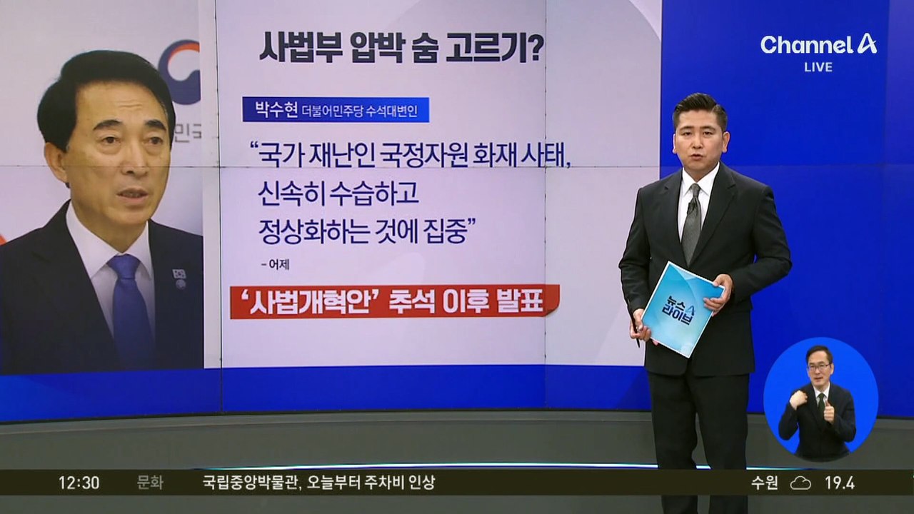 與, 사법개혁안 발표 추석 이후로…동반 지지율 하락 영향?