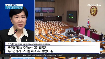 증언감정법, 국회 본회의 통과…野 “더 센 추미애법”