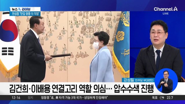 특검, 김건희 여사 ‘매관매직 의혹’ 수사 박차