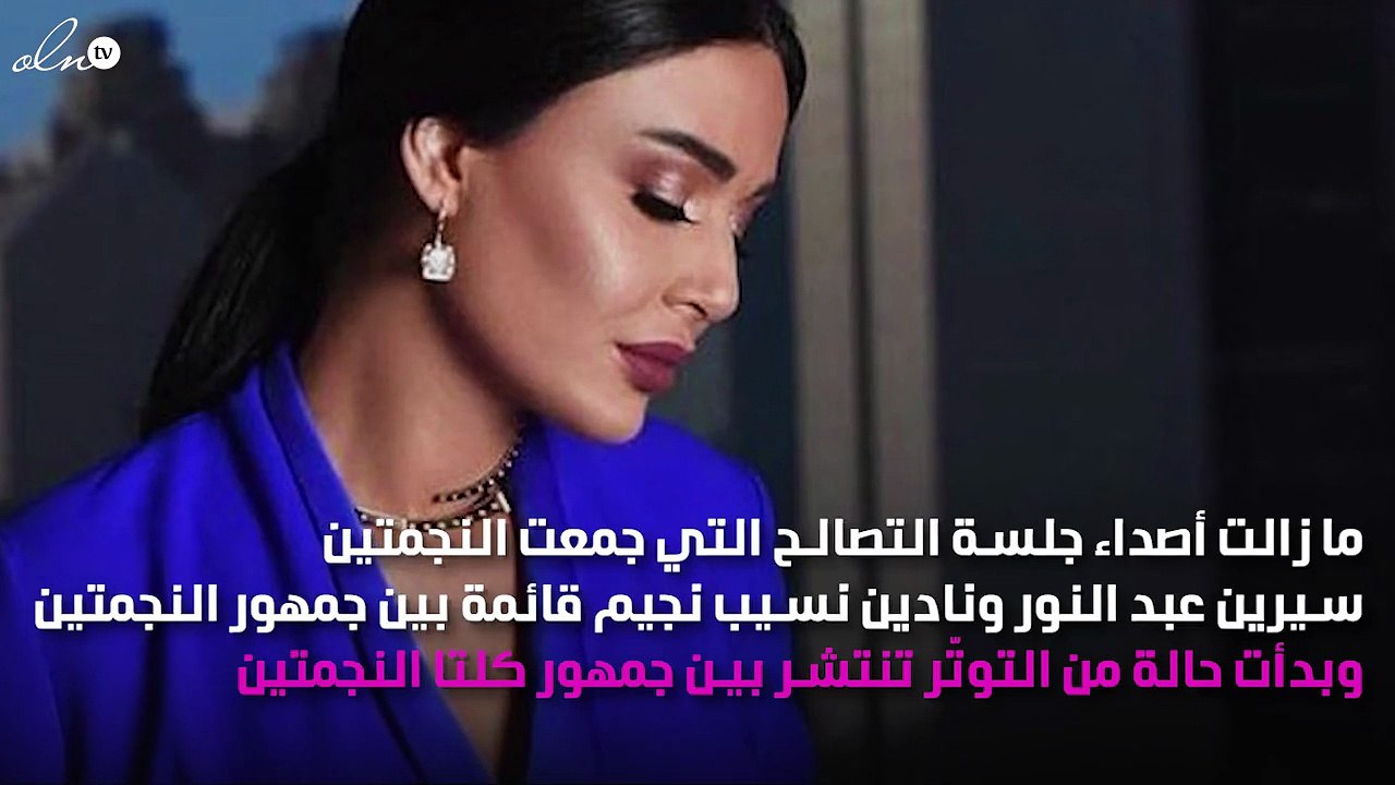 سيرين عبد النور تحسِم خلافاً جديداً كاد أن يحدث مع نادين نجيم