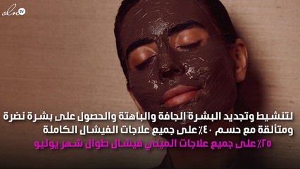 كلّ صباح هو يوم جيّد لبشرتنا مع هذه العلاجات الرائعة