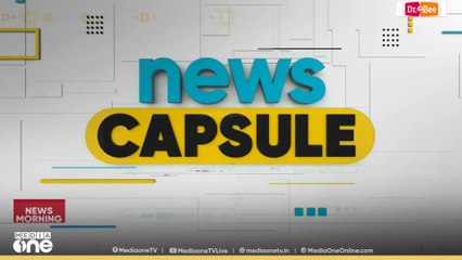 ഈ മണിക്കൂറിലെ വാർത്തകൾ ഒറ്റനോട്ടത്തിൽ |Top Headlines Of The Hour | NEWS CAPSULE | 30-09-2025
