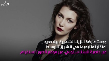 بيلا حديد تعتذر بالعربية لمتابعيها في الشرق الأوسط