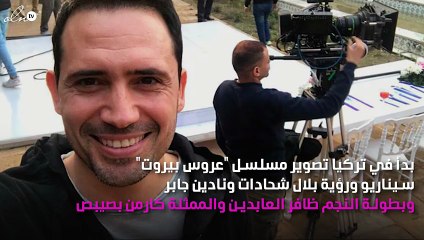 ظافر العابدين عريس لبنان