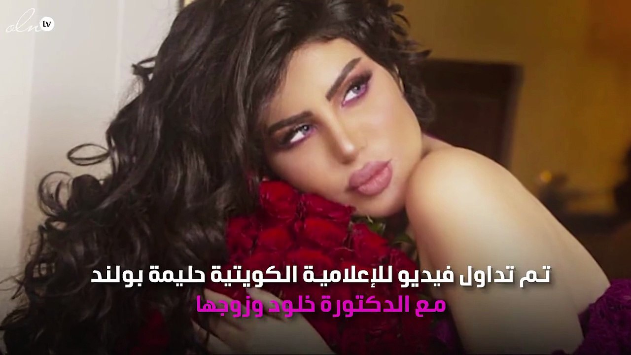 مبلغ خيالي من حليمة بولند للزواج من زوج الدكتورة خلود