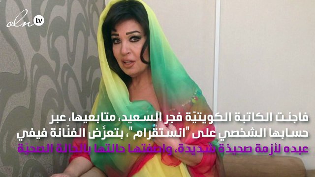 فيفي عبده تتعرّض لأزمة صحية شديدة.. ما آخر تطوراتها؟