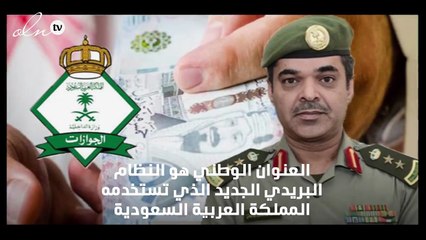 رقم المبنى العنوان الوطني