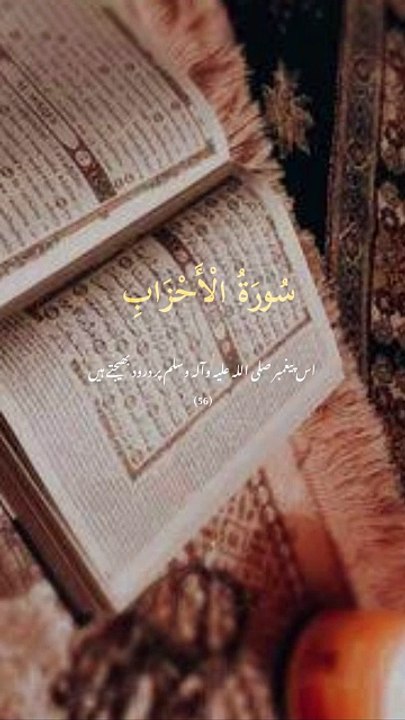 surah Al ahzaab || 1 million followers #islamicknowledge #ajmalrazaqadri #molanatariqjameel #jashaneidmiladnabi #unfrezzmyaccount #quran #madina #trending #islamic #islam #muslim #viral #1millionviews #capcut