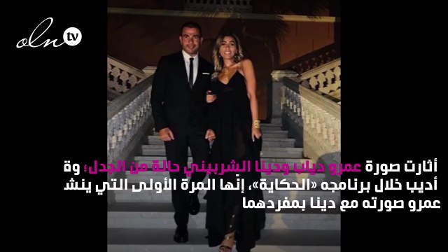 عمرو أديب يُثير الجدل بتعليقه على صورة «الهضبة» ودينا الشربيني