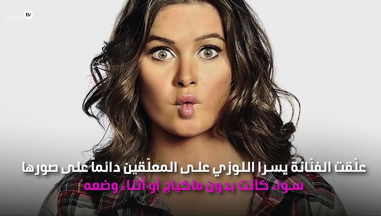 يسرا اللوزي في حيرة بسبب التعليقات على صورها