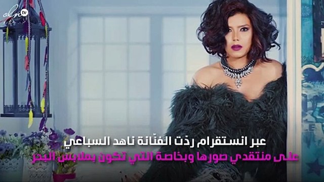 كيف ردّت ناهد السباعي على منتقدي صورها؟