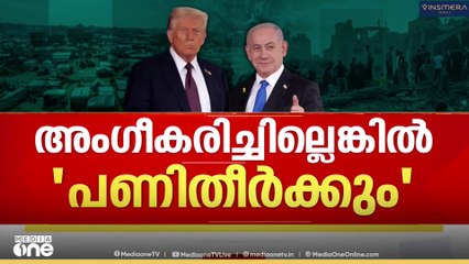 വെടിനിർത്തൽ പദ്ധതി നിർദേശം പുറത്ത് വിട്ട് യു.എസ്; ഇരുപക്ഷവും അംഗീകരിച്ചാൽ വെടിനിർത്തൽ ഉടൻ
