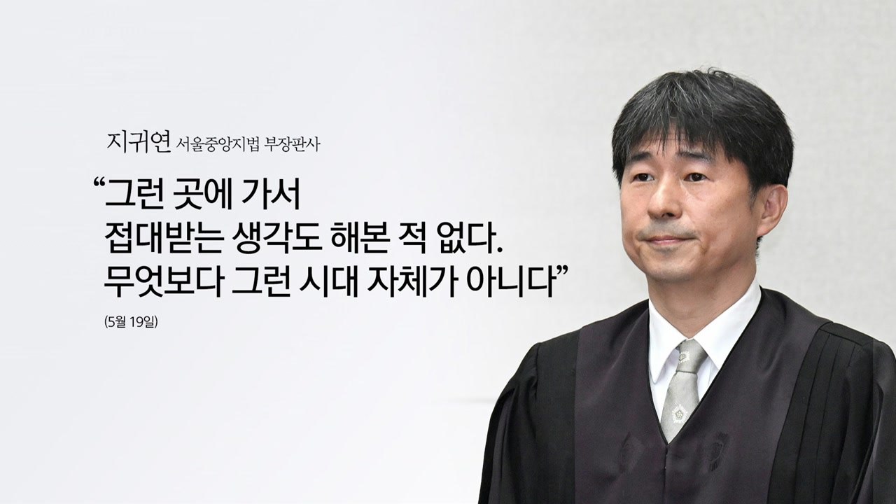 민주당 "지귀연 술 접대 의혹 제보받아"...지귀연 "평소 삼겹살에 소맥 먹어" [앵...