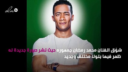 عدسات لاصقة وكُحل.. محمد رمضان بلوك جديد!