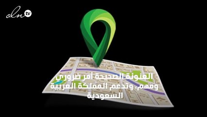 مشكلة التسجيل في العنوان الوطني