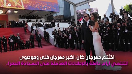 إيل فانينغ أميرة حفل ختام مهرجان كان.. والإطلالات تسرق القلوب