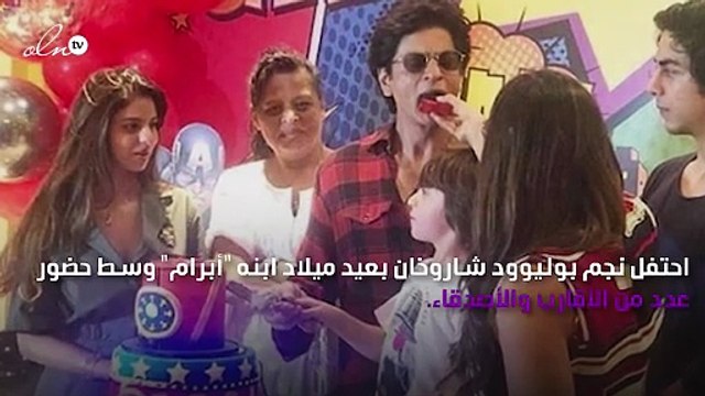بالصور: شاروخان يحتفل بعيد ميلاد ابنه على طريقته الخاصة