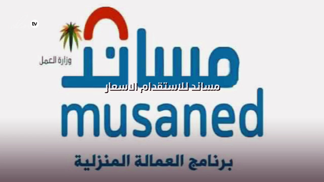 مساند للاستقدام الاسعار