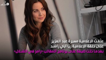 مهيرة عبد العزيز خائفة من ريّا أبي راشد بعد مقلب رامز جلال