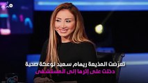صورة.. ريهام سعيد تنتقل إلى المستشفى