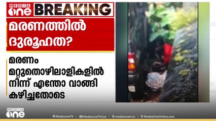 എറണാകുളം പെരുമ്പാവൂരിലെ അതിഥി തൊഴിലാളിയുടെ മരണത്തിൽ ദുരൂഹത