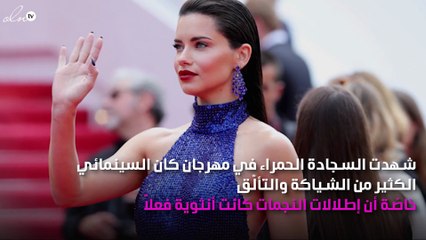 ما زالت إطلالات مهرجان كان في اليوم التاسع تلهمنا كثيراً