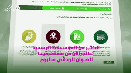 طباعة العنوان الوطني للمؤسسات