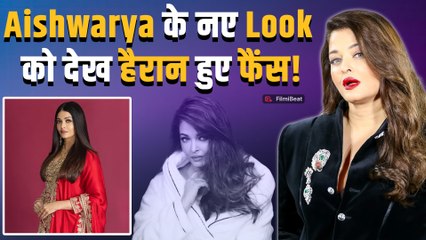 Aishwarya Rai Bachchan और बेटी Aaradhya का Glamorous Look के Fans हुए दीवाने,दिखाया राइडर वाला Swag