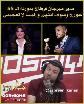 بعد سخرية مدير مهرجان قرطاج من إليسا.. الأخيرة تُحرِجه بهذا الردّ!