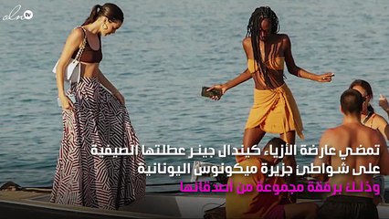 كيندال جينر اختارت القطع الأساسية للوك العطلة الصيفية