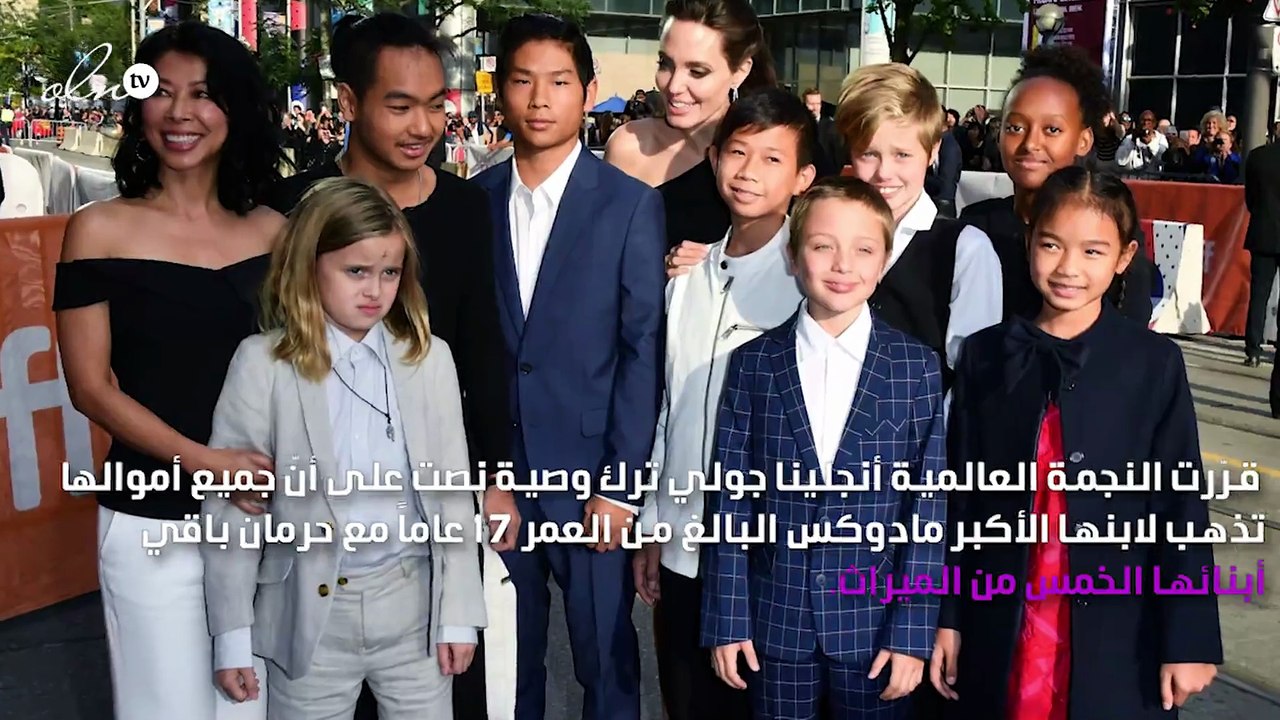 أنجلينا جولي تخصّص كل ثروتها لابنها الأكبر
