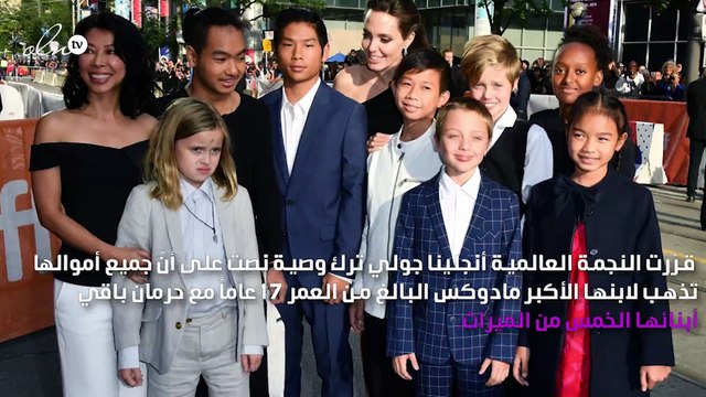 أنجلينا جولي تخصّص كل ثروتها لابنها الأكبر