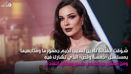 نادين نجيم تتغَزّل بقُصَي خولي أمام الجميع