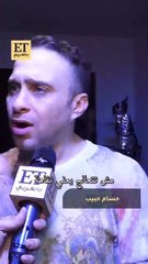 حسام حبيب يتحدث عن سفر شيرين للعلاج